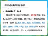 人教版体育七年级全册 第九章《游泳》课件+教案