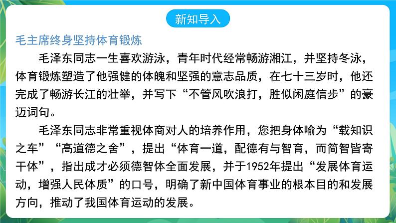 人教版体育七年级全册 第一章《体育与健康理论知识》第2课时 每天坚持一小时体育锻炼 课件第2页