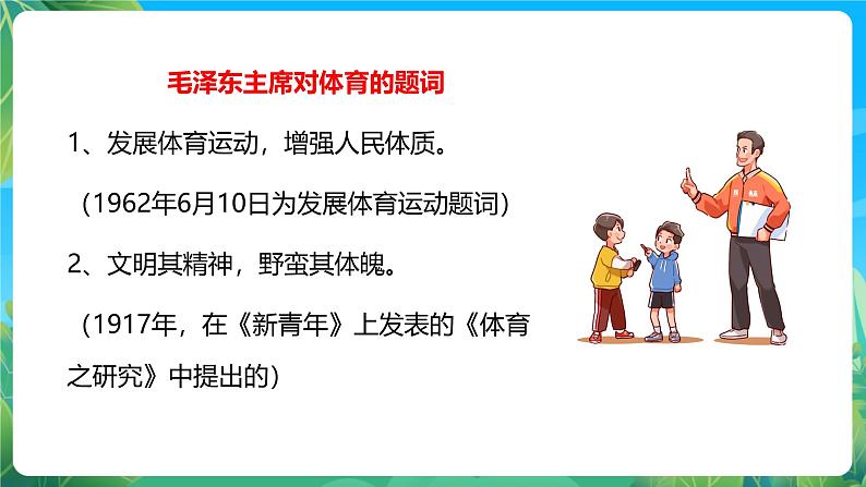 人教版体育七年级全册 第一章《体育与健康理论知识》第2课时 每天坚持一小时体育锻炼 课件第3页