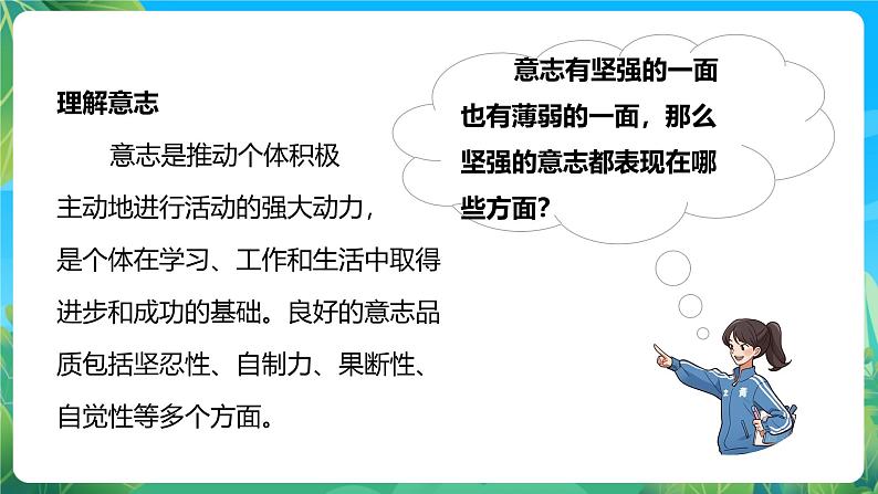 人教版体育七年级全册 第一章《体育与健康理论知识》第5课时 勇敢面对挫折和困难 课件第8页