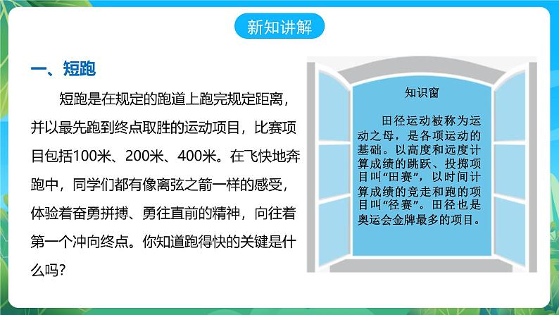 人教版体育七年级全册 第二章《田径》课件第4页