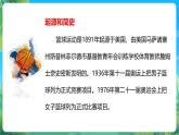 人教版体育七年级全册 第四章《篮球》课件+教案