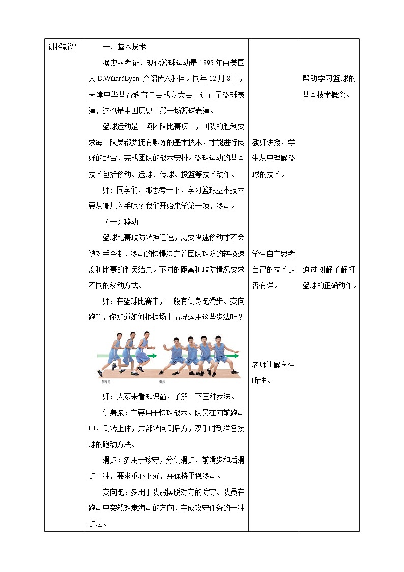 人教版体育七年级全册 第四章《篮球》教案第2页