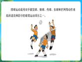人教版体育七年级全册 第五章《排球》课件+教案