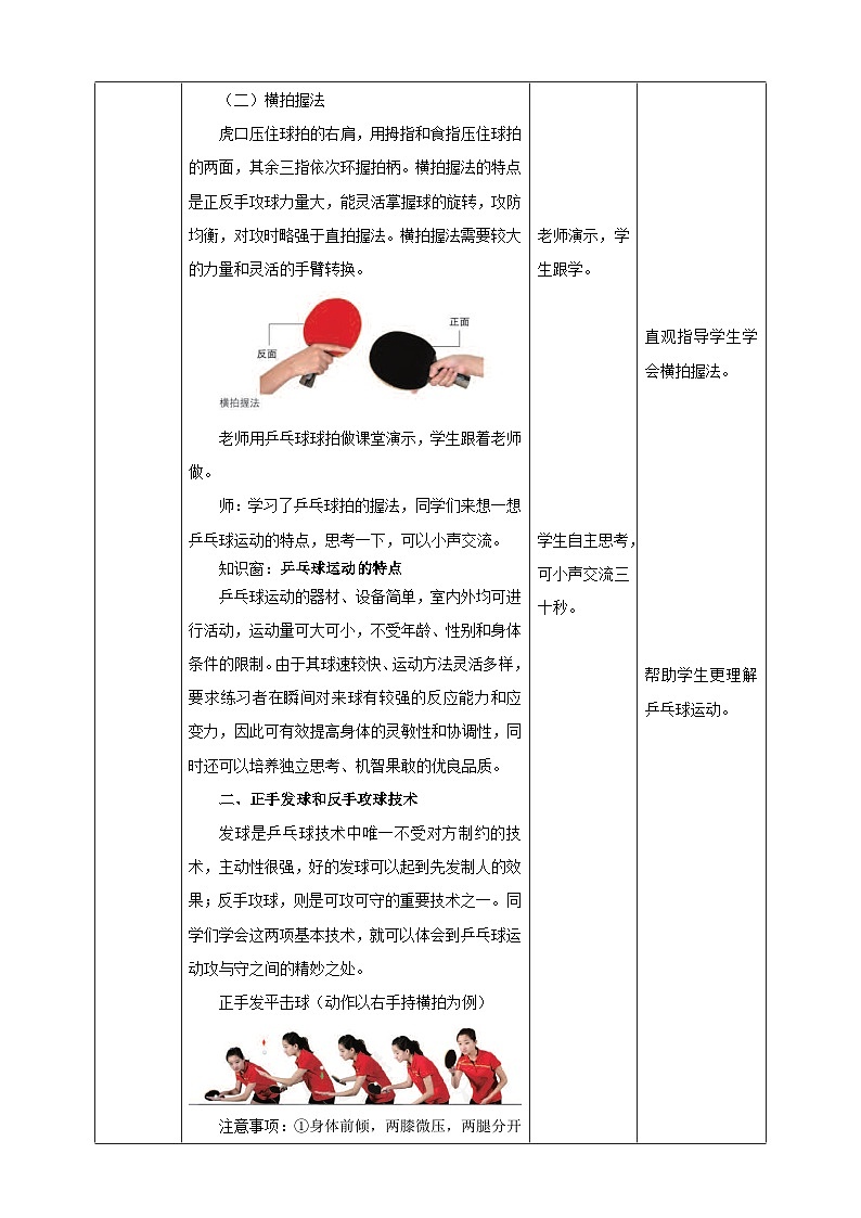人教版体育七年级全册 第六章《乒乓球》教案第3页