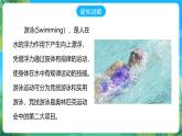 人教版体育七年级全册 第九章《游泳》课件+教案