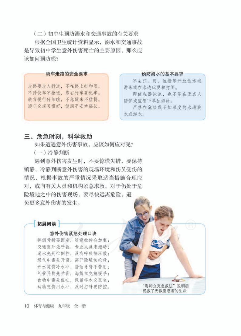 九年级全册体育与健康人教版电子课本教师用书第2页