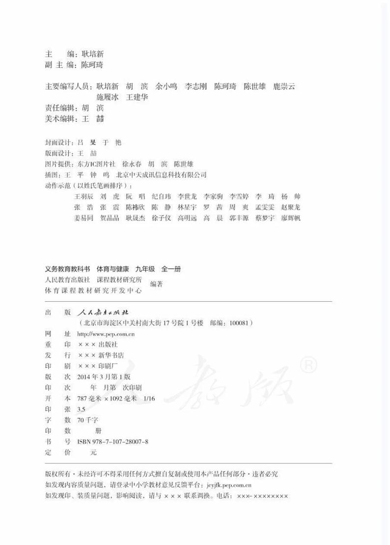 九年级全册体育与健康人教版电子课本教师用书第3页