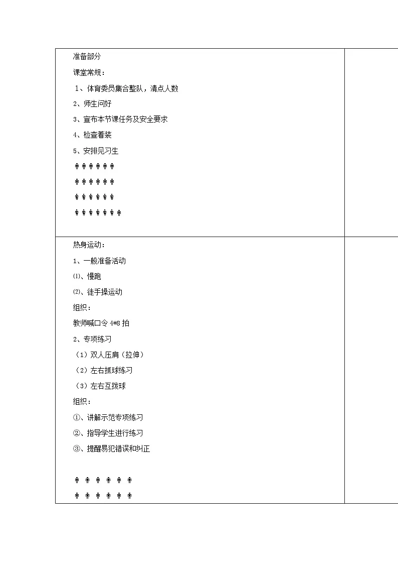科学版《体育与健康》八年级双手头上前掷实心球教学设计第2页
