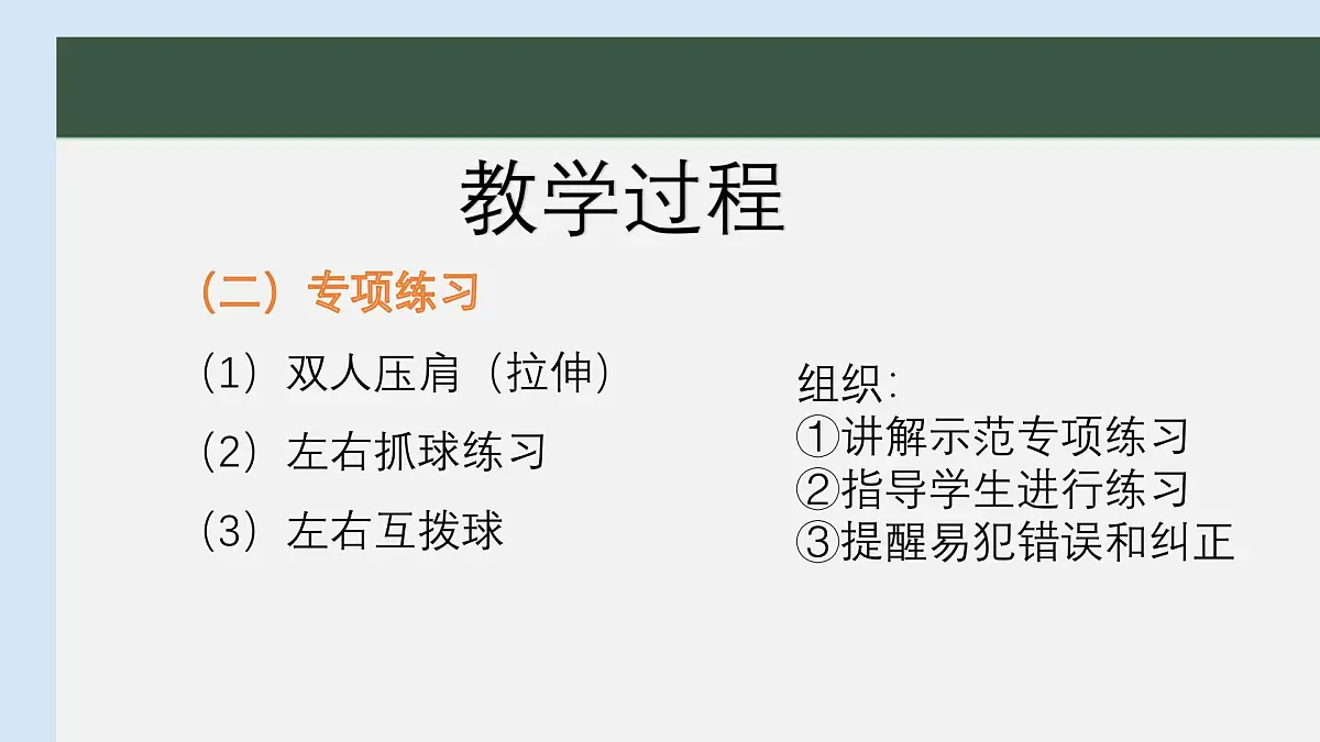 科学版《体育与健康》八年级双手头上前掷实心球PPT(新)第4页