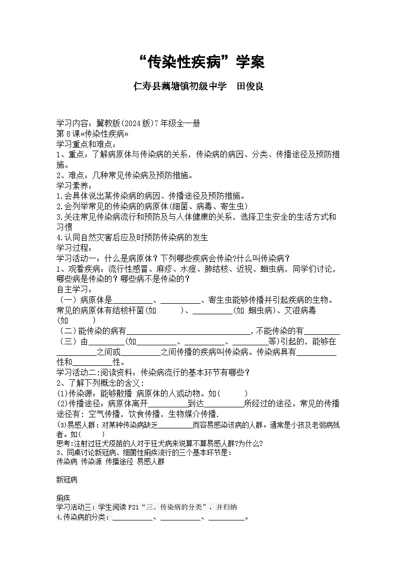 «传染性疾病»学案第1页