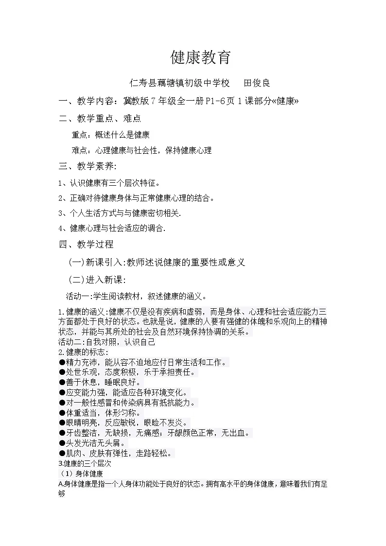 《健康》教案第1页