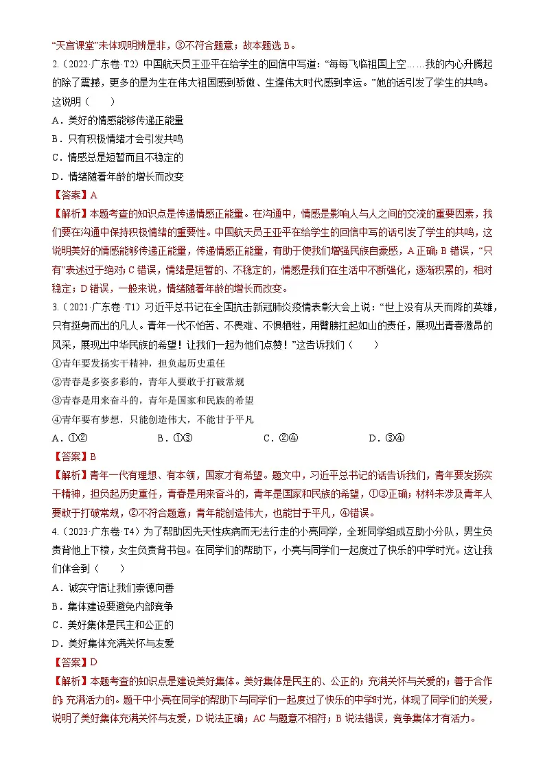 押广东卷第1-6题 生命安全与健康教育（解析版）-A4第2页