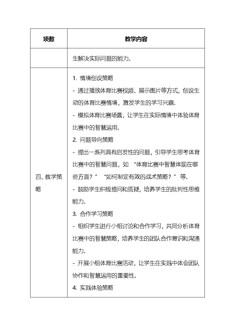 人教版（2024）七年级全一册体育与健康2 体育比赛中的智慧 教案第3页