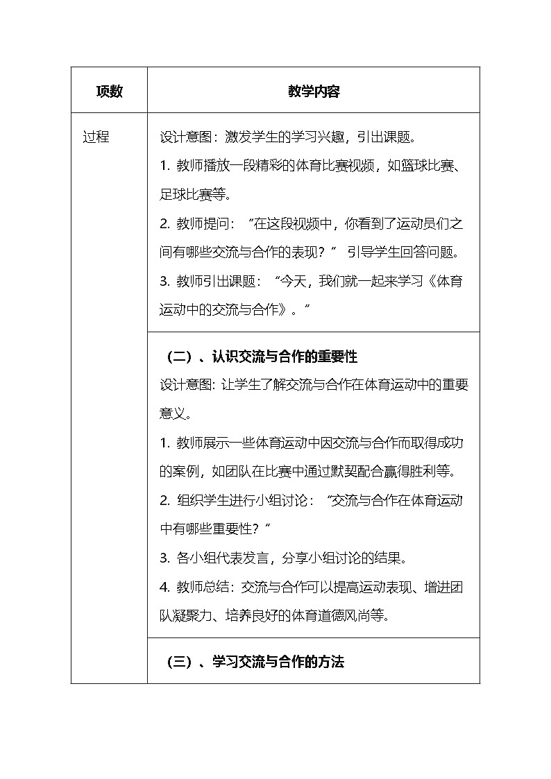 人教版（2024）七年级全一册体育与健康5 体育运动中的交流与合作 教案第3页