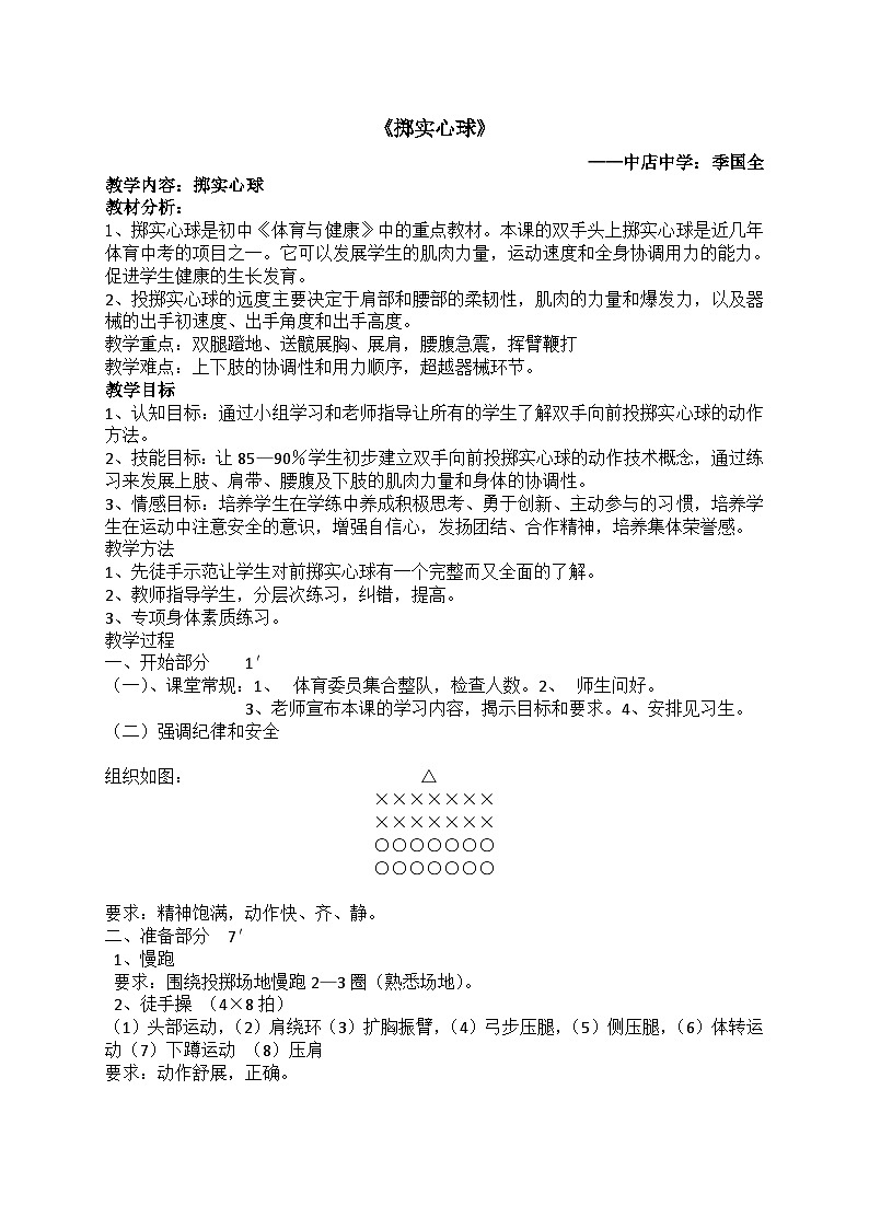 掷实心球教案-季国全(2)第1页