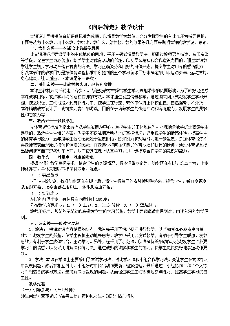 人教版初中体育七年级第二章《向后转走》教学设计第1页