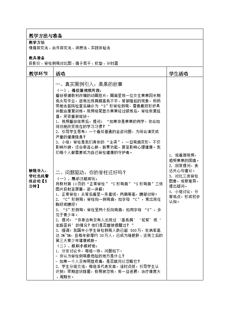 《4 让身姿更挺拔》教学设计（表格版）-2025-2026学年地质版体育与健康七年级全一册第2页