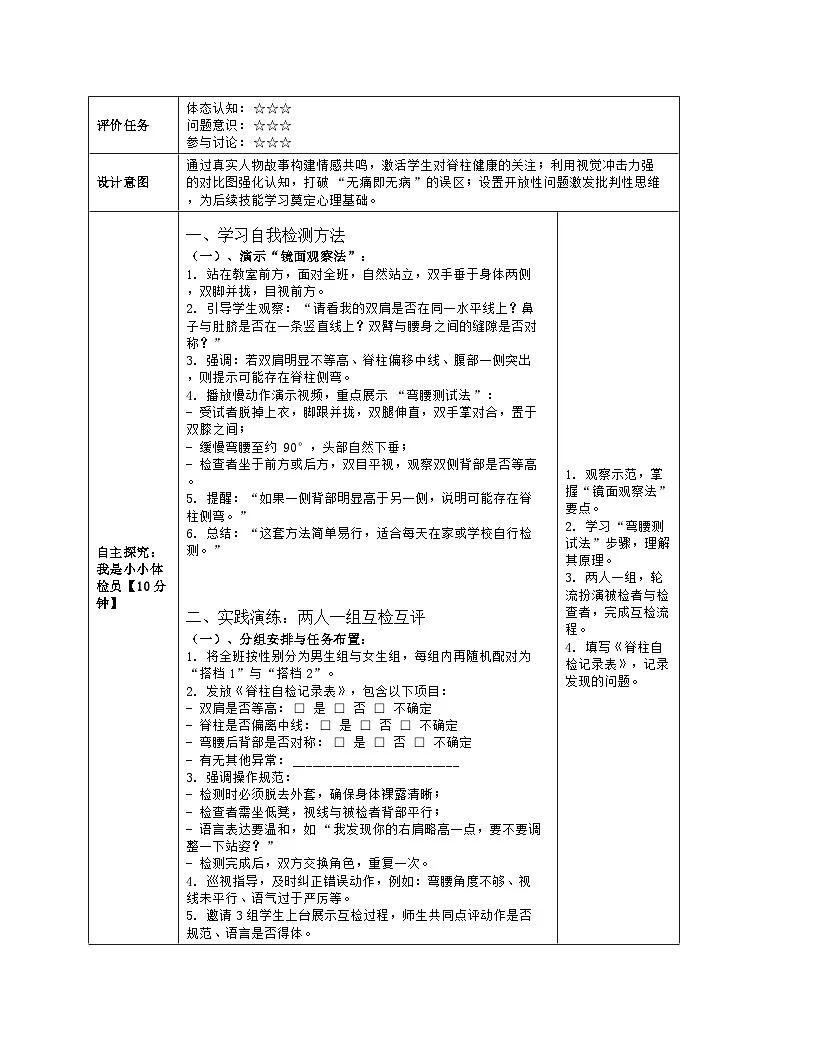 《4 让身姿更挺拔》教学设计（表格版）-2025-2026学年地质版体育与健康七年级全一册第3页