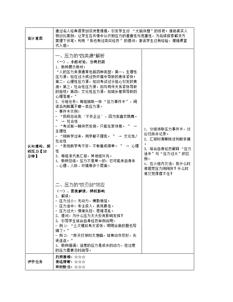 《8 运动释放压力》教学设计（表格版）-2025-2026学年地质版体育与健康七年级全一册第3页