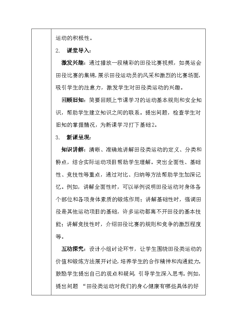 华东师大版（2024）七年级体育与健康第八课 运动项目的特点与价值 教案（表格式）第3页