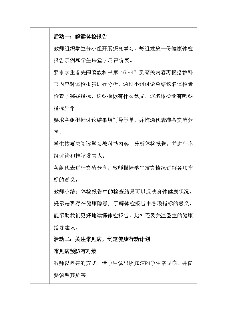 地质版（2024）七年级全一册体育与健康第六课 识常见疾病 做有效预防 教案第3页