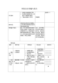 初中体育华东师大版八年级全一册体验运动乐趣与成功优质课教学设计