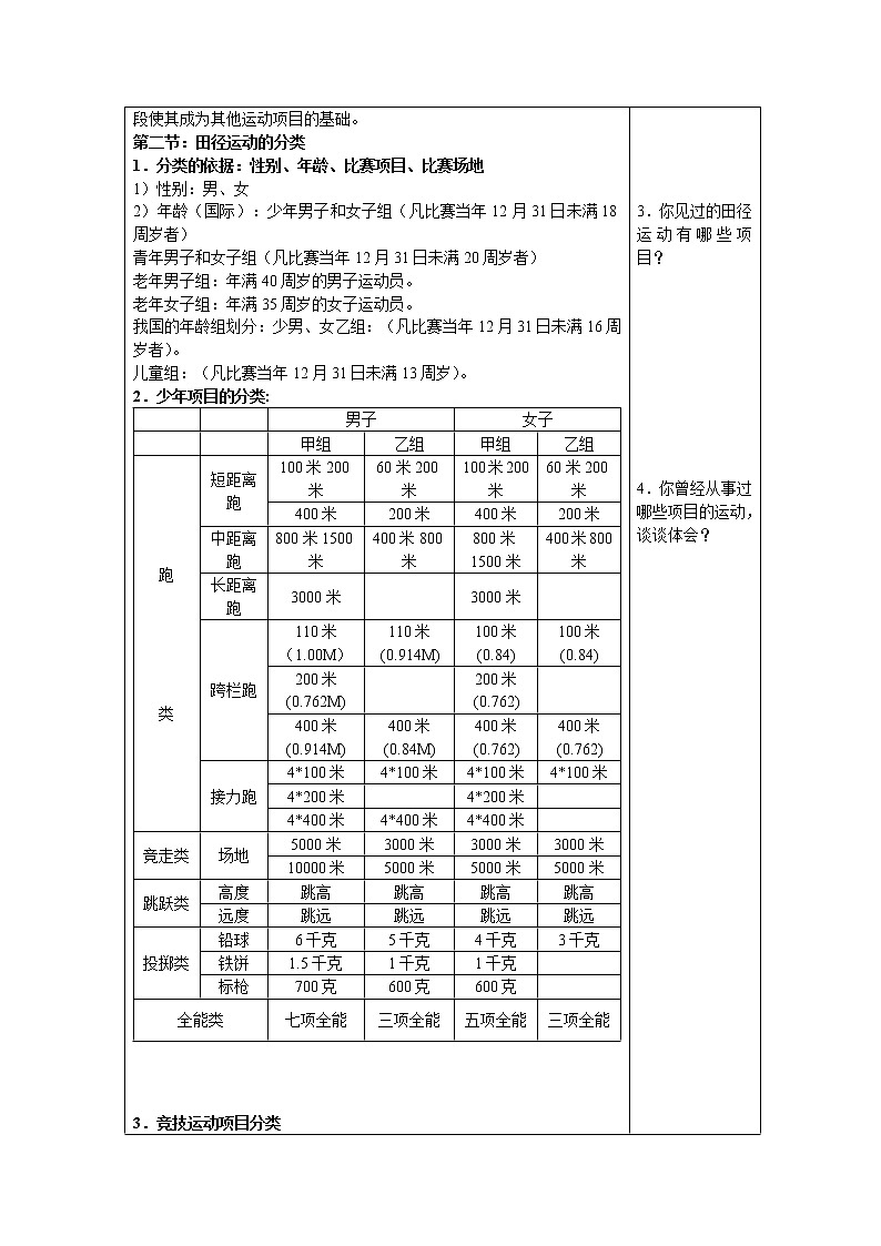 华东师大版体育与健康八年级全册 2.1田径类运动的裁判规则（二） 教案第2页