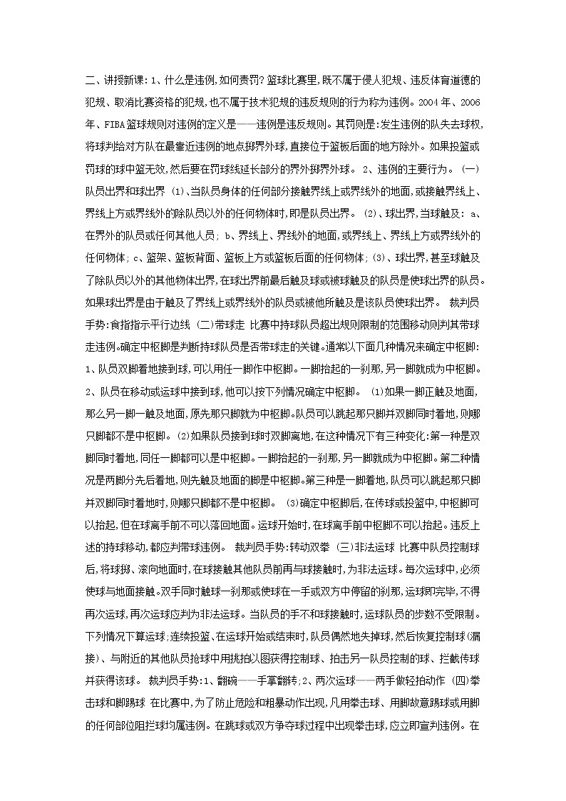 华东师大版体育与健康八年级全册 3.1球类运动的裁判规则 教案第2页