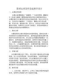 初中第三章 球类运动球类运动的基本技术优秀教案设计