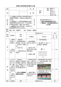 华东师大版八年级全一册球类运动的基本技术一等奖教学设计