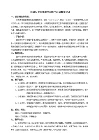 华东师大版球类运动的基本技术公开课教学设计及反思