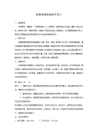 初中体育华东师大版八年级全一册体操类运动的基本技术优质教案