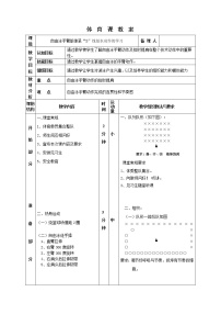 初中体育华东师大版八年级全一册第五章 游泳类运动游泳类运动的基本技术获奖教学设计