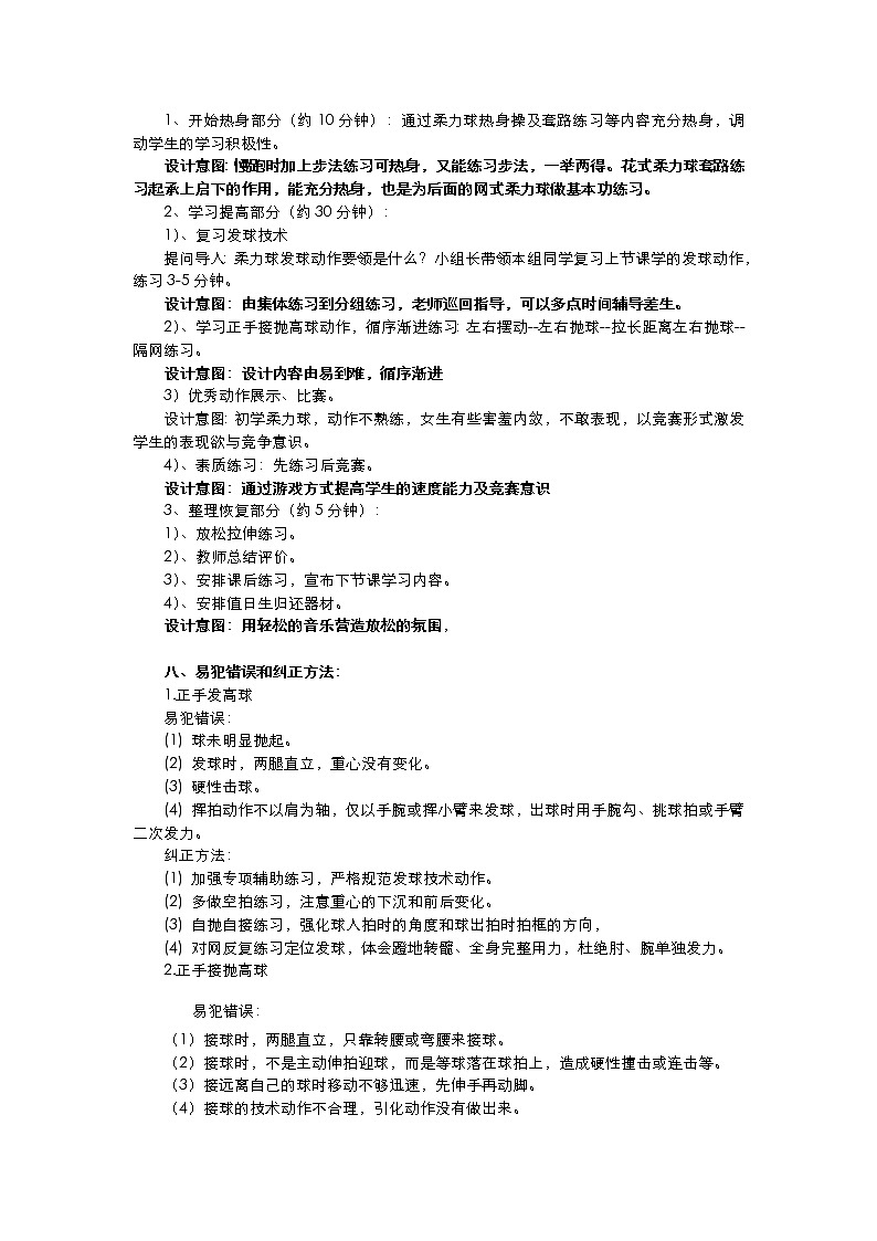 华东师大版体育与健康八年级全册 8.2民族民间传统体育活动的基本技术 柔力球：正手接抛高球 教案第2页