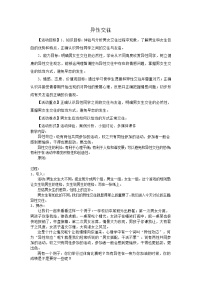 华东师大版八年级全一册异性交往一等奖教案设计