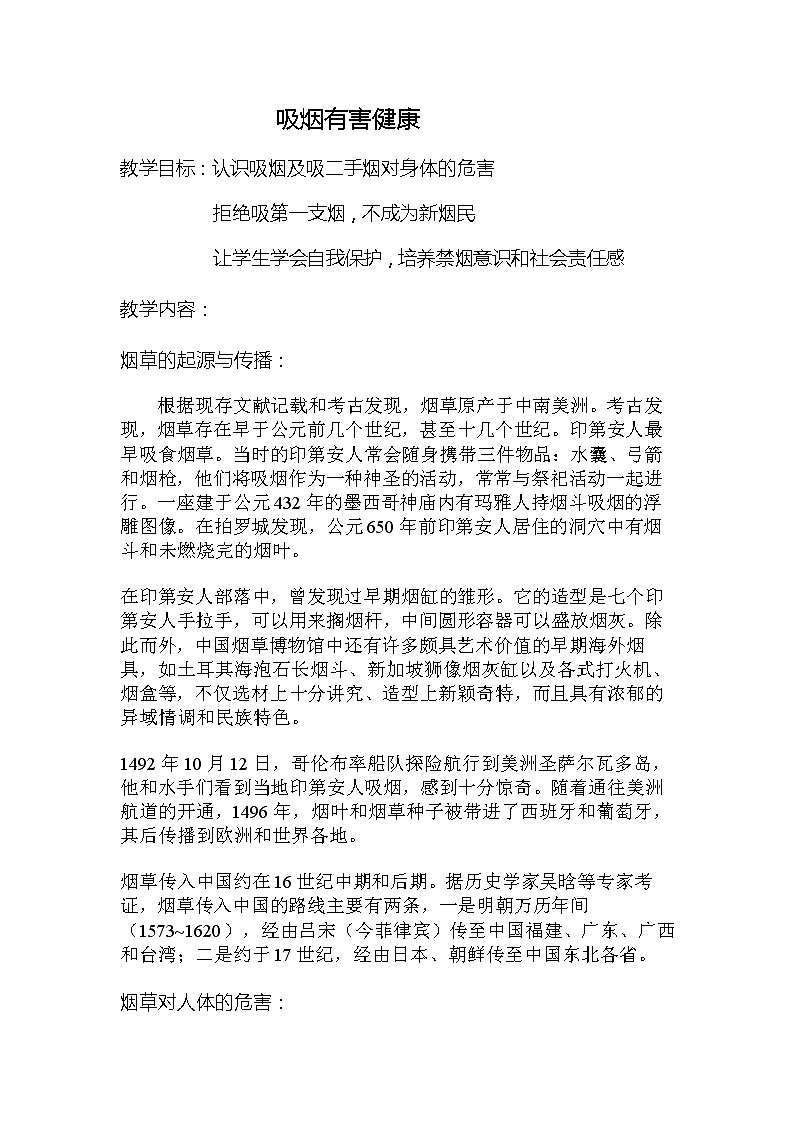 华东师大版体育与健康八年级全册 9.2拒绝吸烟、酗酒 教案01