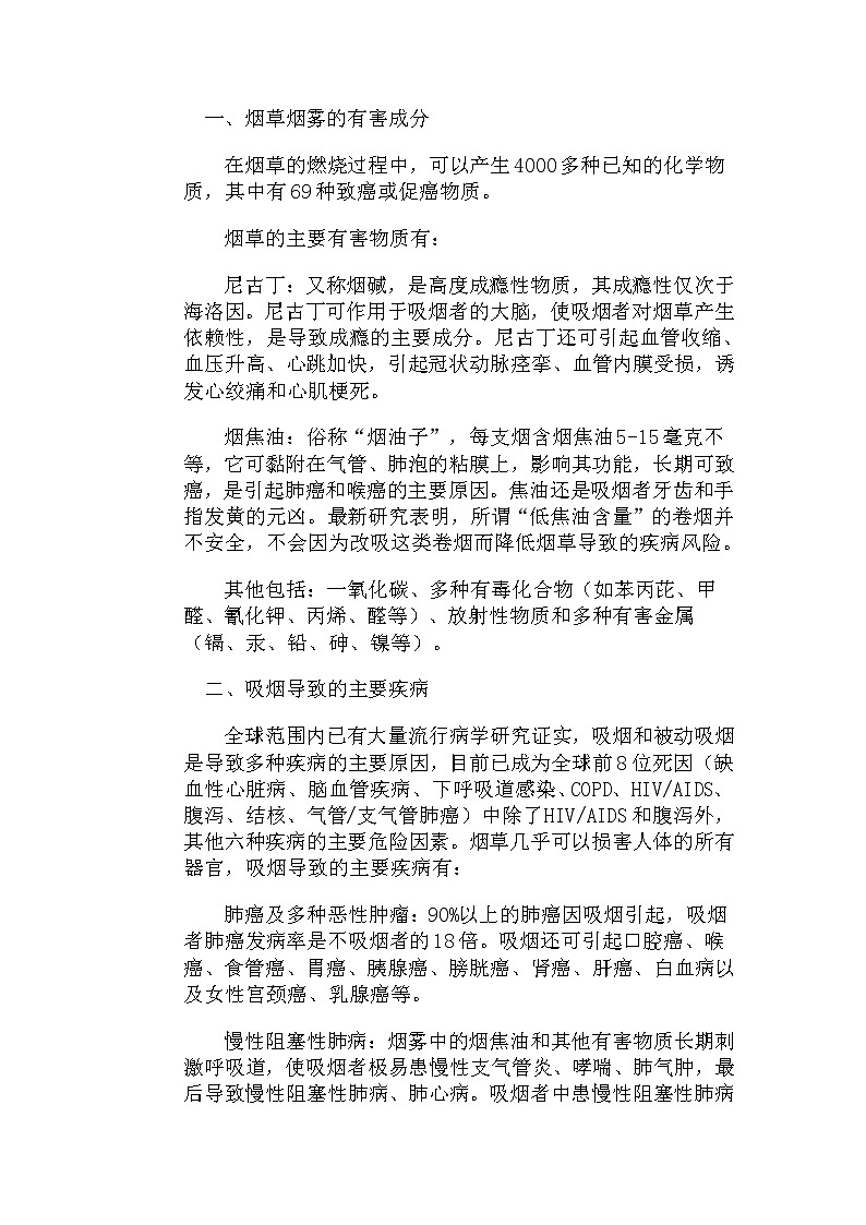 华东师大版体育与健康八年级全册 9.2拒绝吸烟、酗酒 教案02