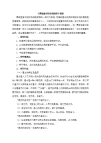 初中体育人教版七年级全一册第一章 体育与健康理论知识精品教学设计及反思