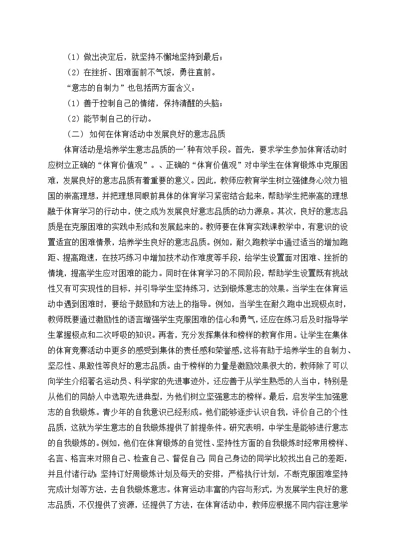 《勇敢面对挫折和困难》人教版体育与健康七年级全一册教案02