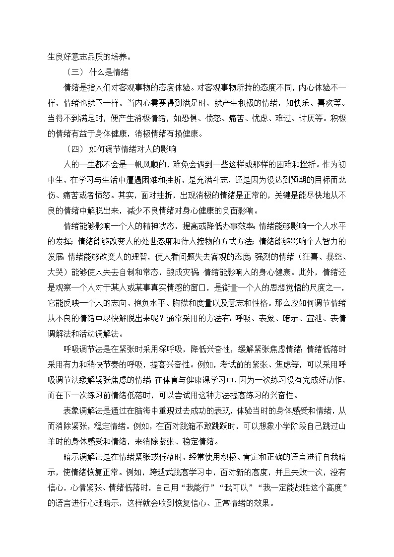 《勇敢面对挫折和困难》人教版体育与健康七年级全一册教案03