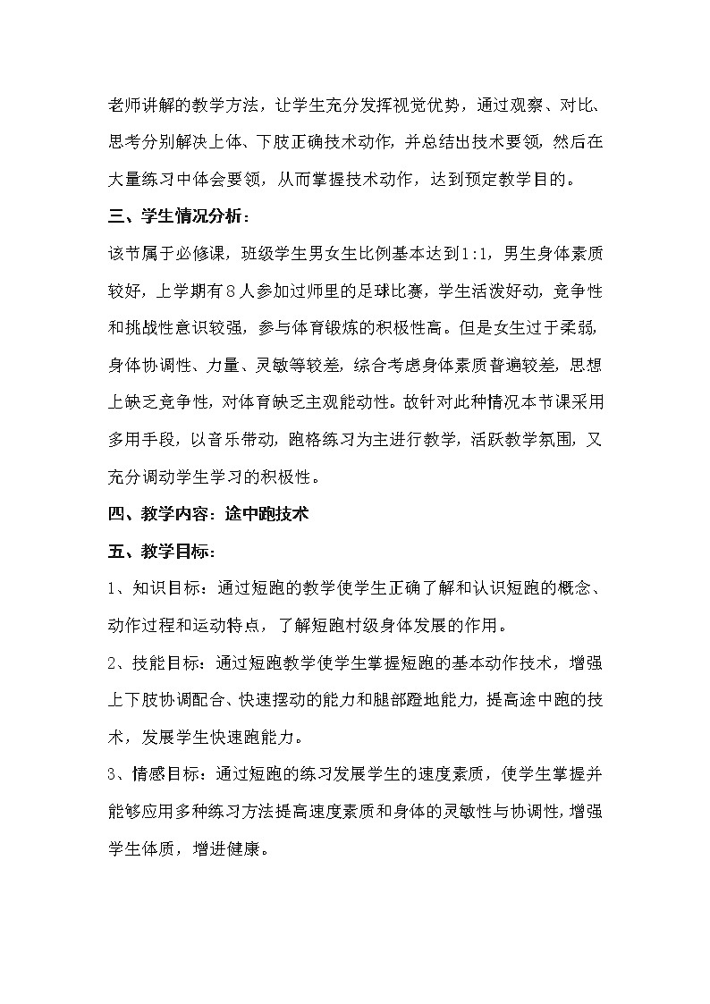 第二章《短跑的途中跑技术》 人教版体育与健康七年级全一册教案第2页