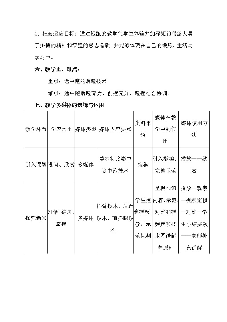 第二章《短跑的途中跑技术》 人教版体育与健康七年级全一册教案第3页