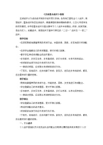 体育第三章 足球精品教学设计及反思