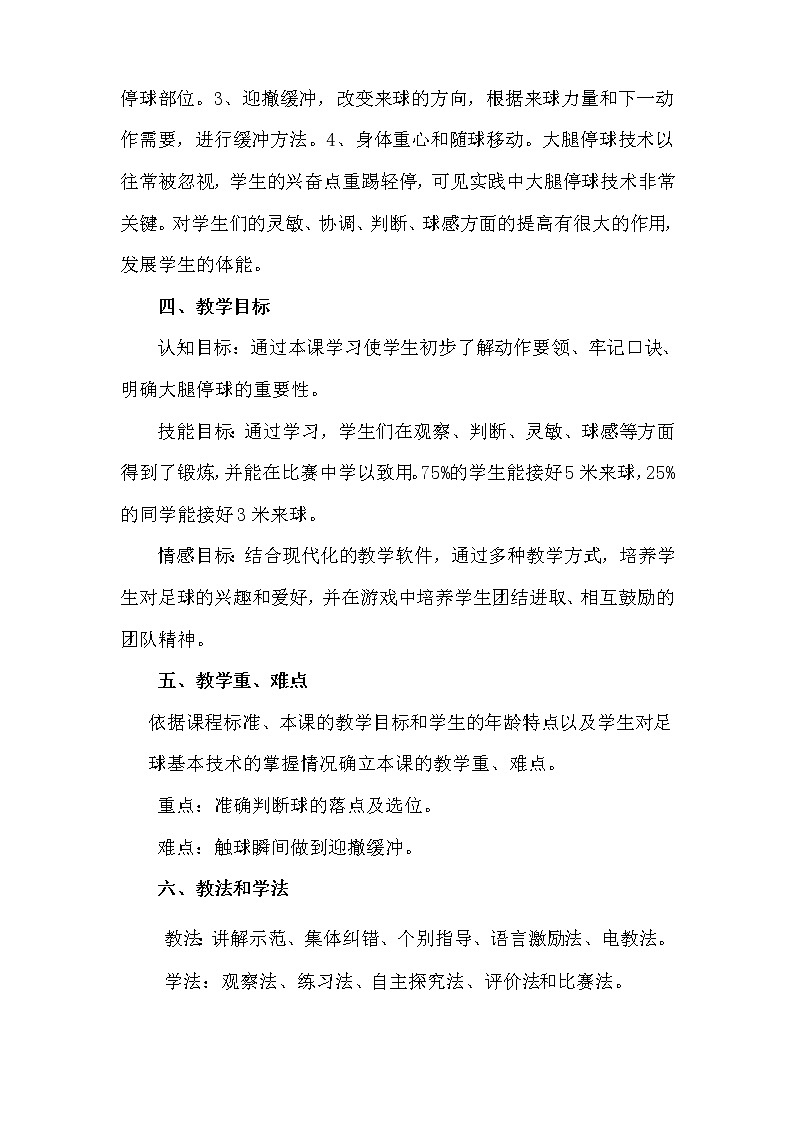 《大腿、胸部接球》 人教版体育与健康七年级全一册教案02