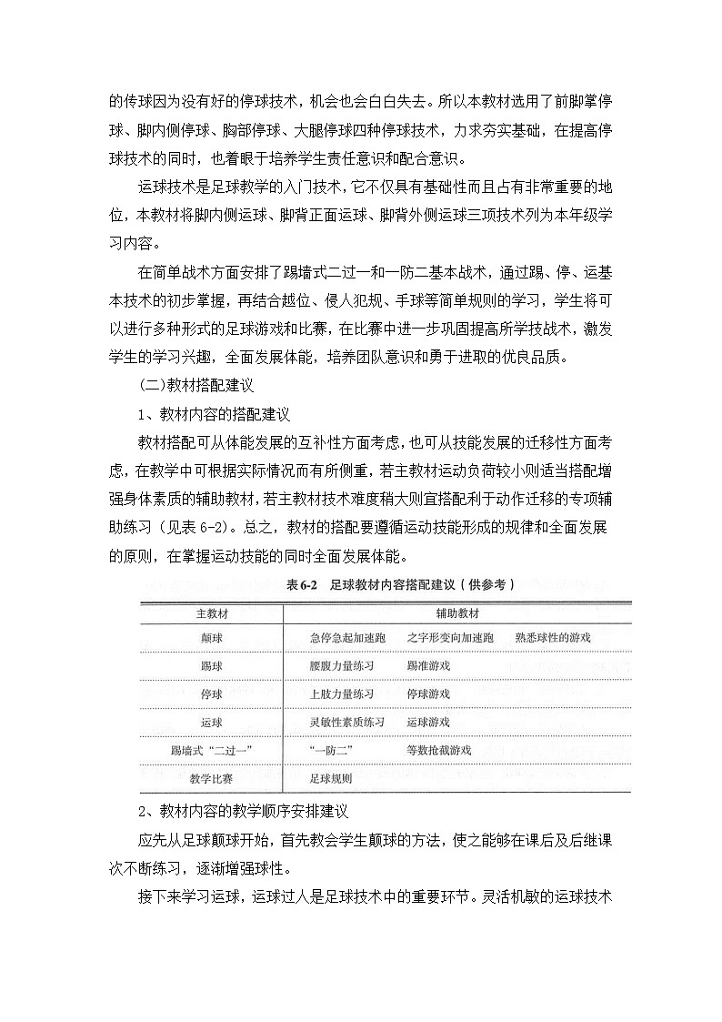 《足球基本技术》 人教版体育与健康七年级全一册教案02