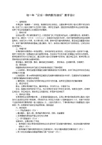 初中体育人教版七年级全一册第三章 足球公开课教学设计