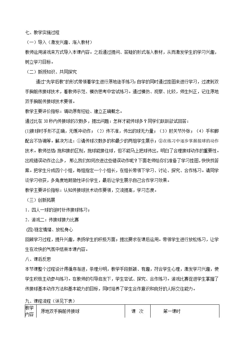 《双手胸前传球》 人教版体育与健康七年级全一册教案02