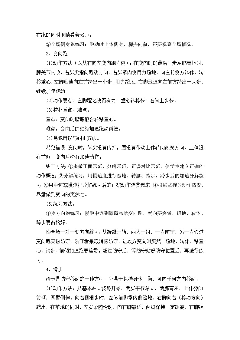 《篮球基本技术》 人教版体育与健康七年级全一册教案03