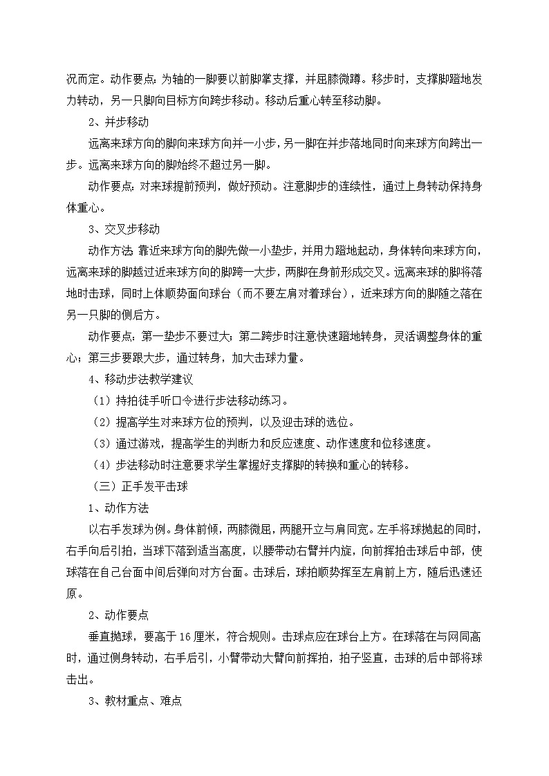 《乒乓球》 人教版体育与健康七年级全一册教案03